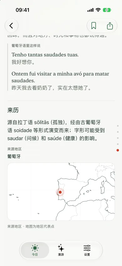 词条页:标出 saudade 来处的线条地图