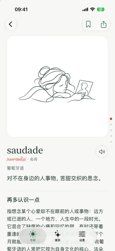 saudade 的词条页,释义以你选的阅读语言显示