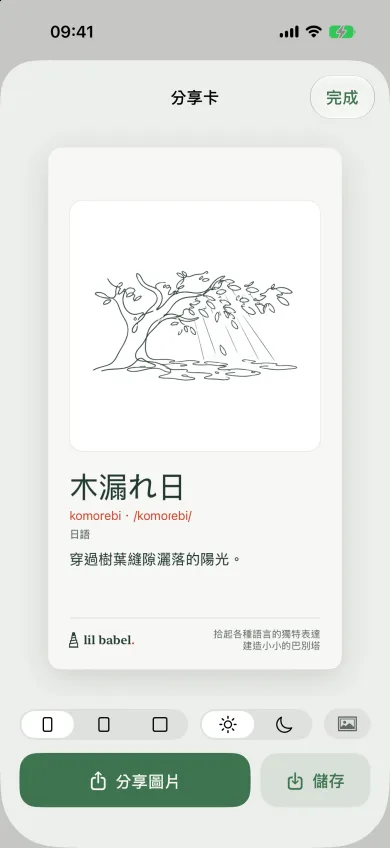 木漏れ日的分享卡